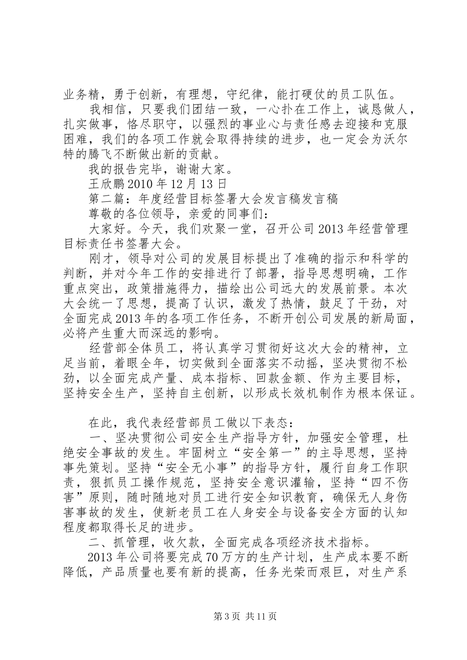 年度经营目标签署大会发言稿_第3页