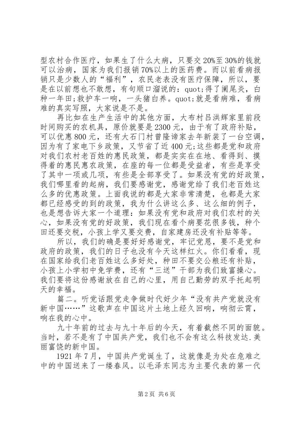 听党话跟党走争做时代好少年演讲稿_第2页