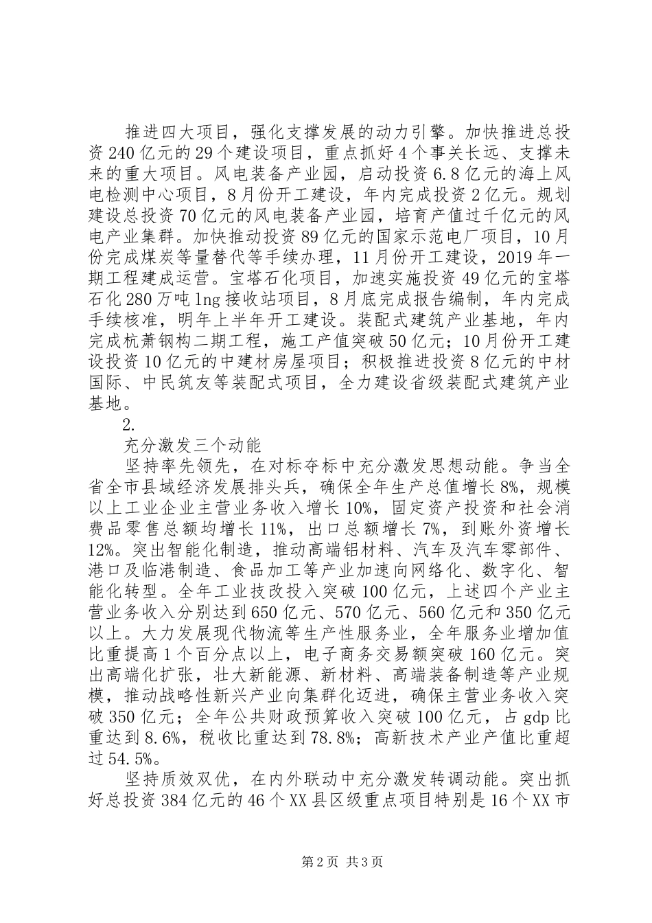 抓落实工作报告发言稿范文2篇_第2页