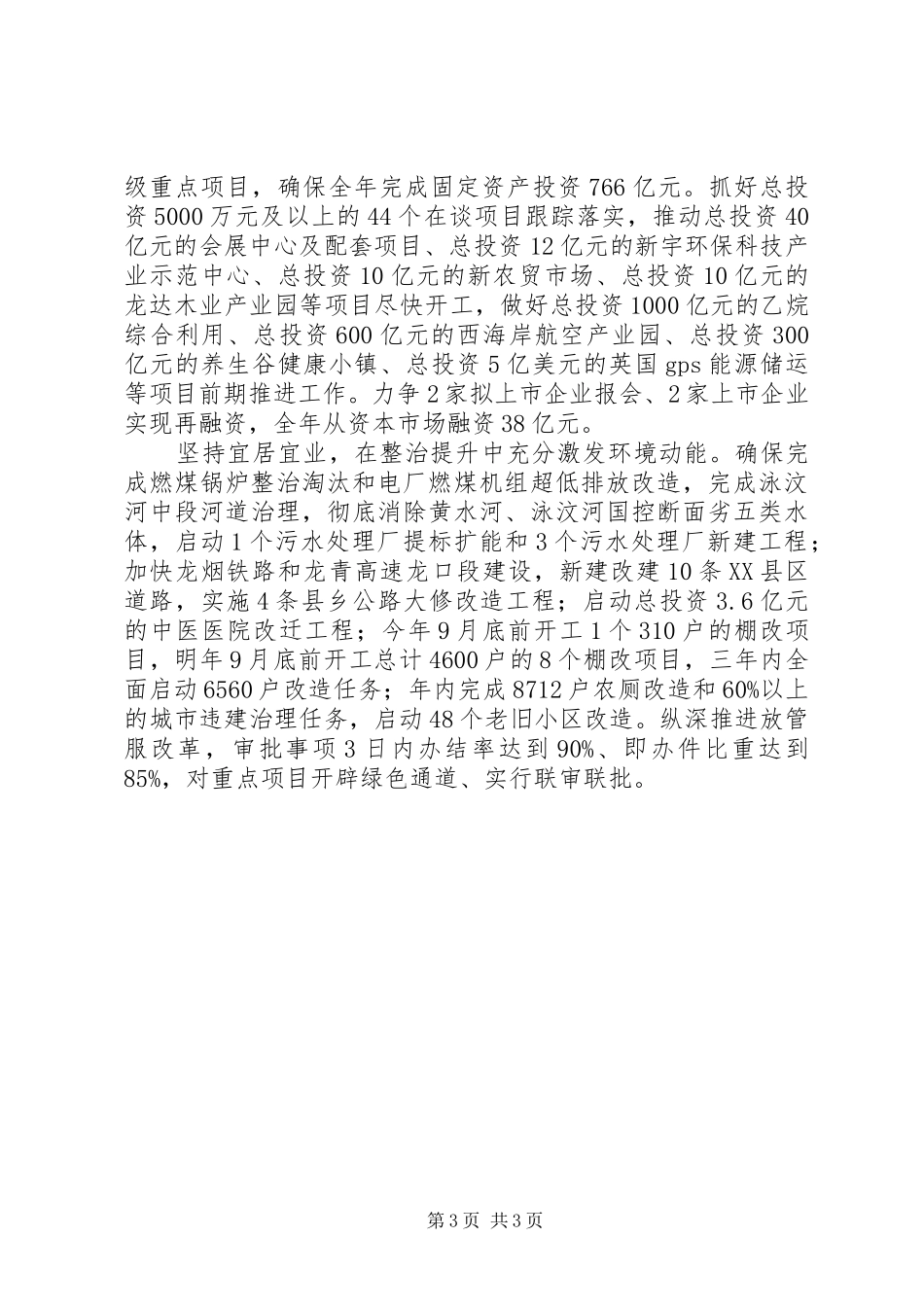 抓落实工作报告发言稿范文2篇_第3页