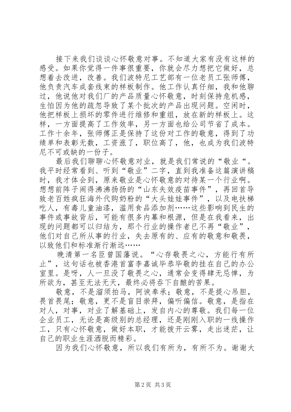 因为我们心怀敬意演讲稿_第2页