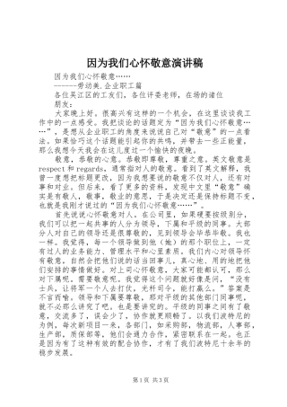 因为我们心怀敬意演讲稿