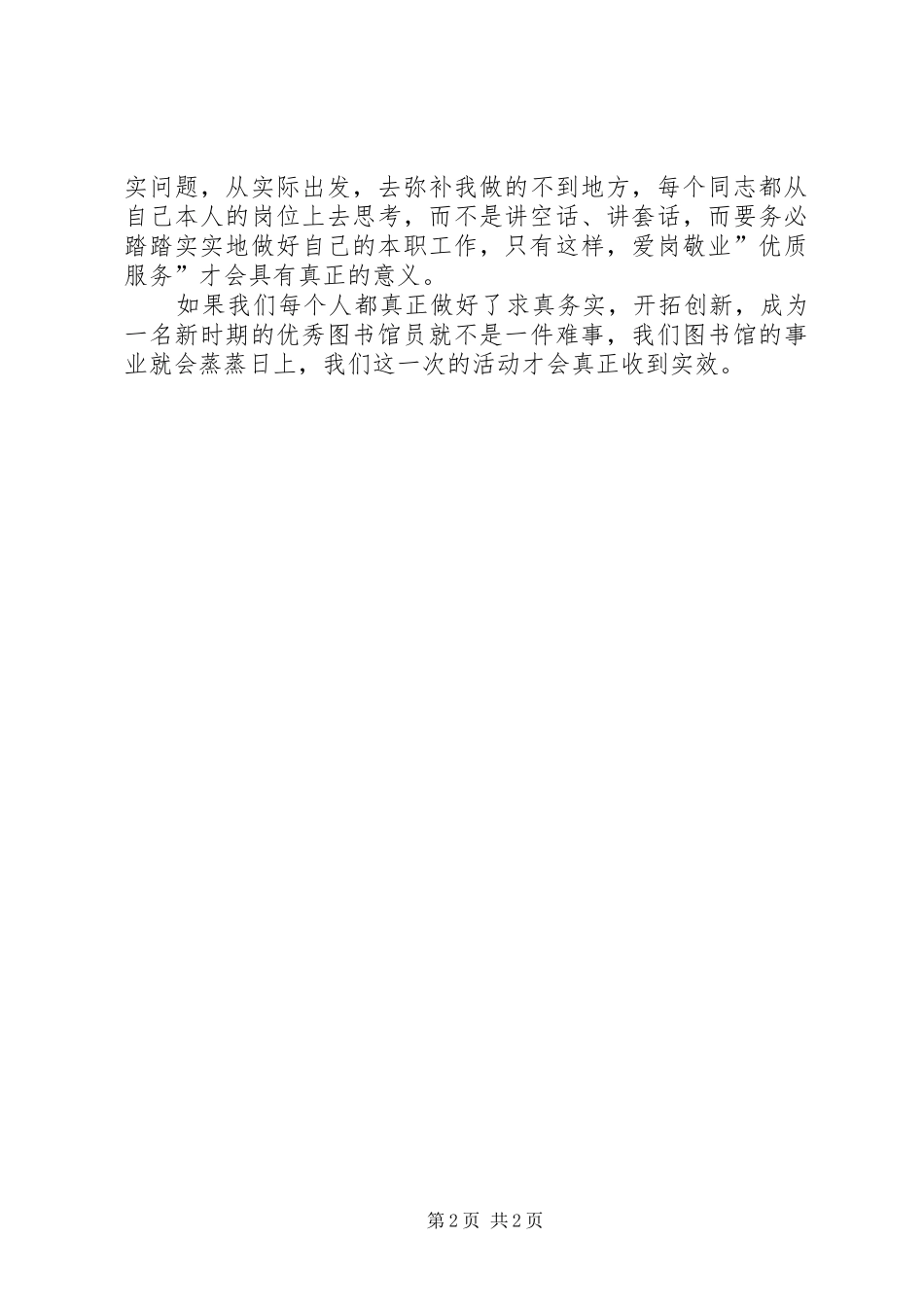新时期图书馆馆员演讲范文_第2页