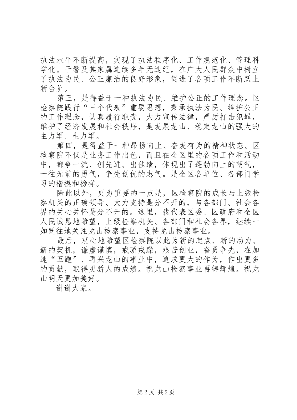 区领导在全国先进检察院颁奖仪式上的讲话_第2页