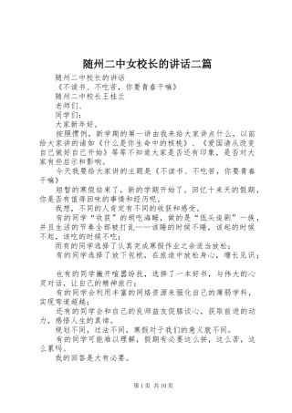 随州二中女校长的讲话二篇