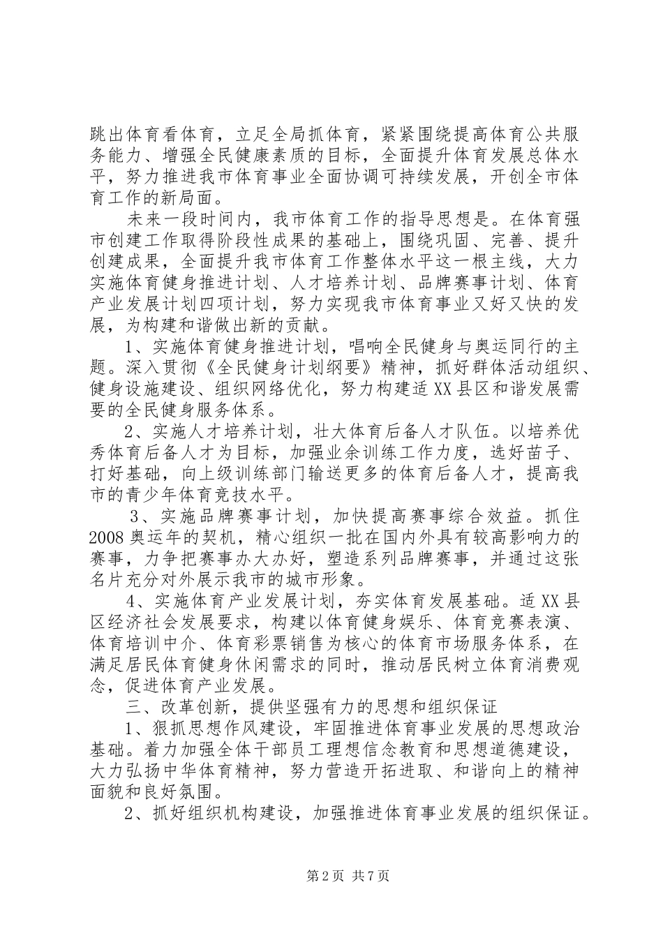 新任职领导表态发言_第2页