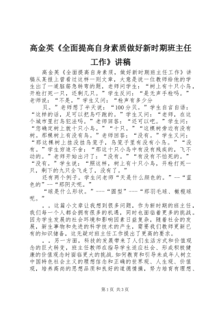 高金英《全面提高自身素质做好新时期班主任工作》讲稿