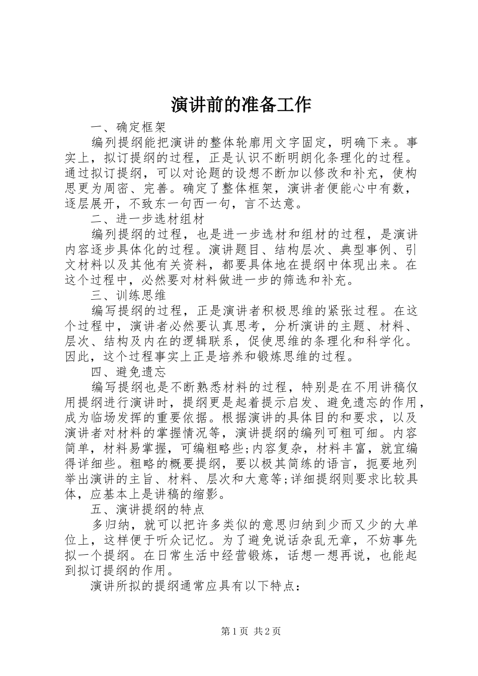 演讲前的准备工作_第1页
