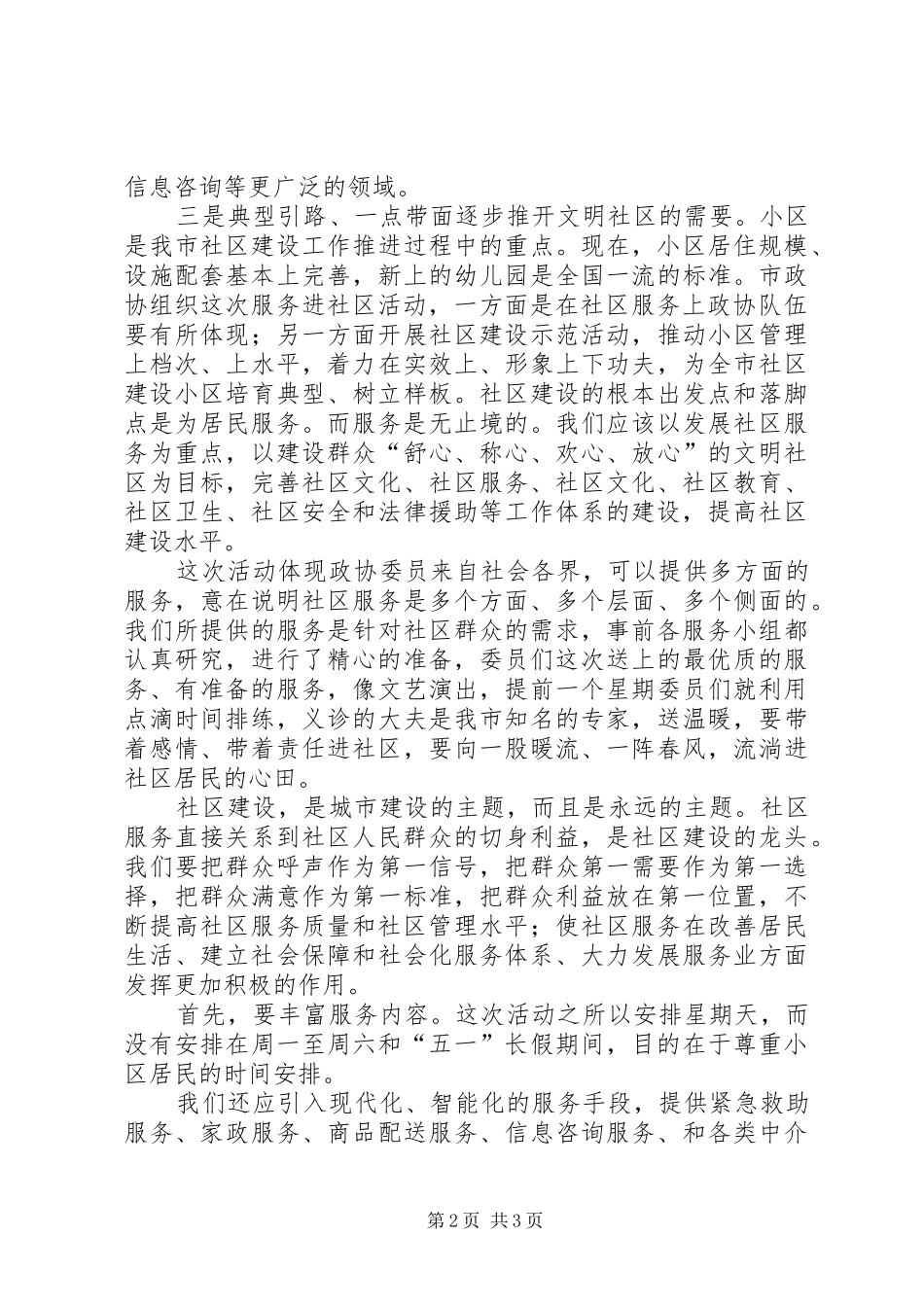 政协委员服务走进社区活动主席讲话_第2页