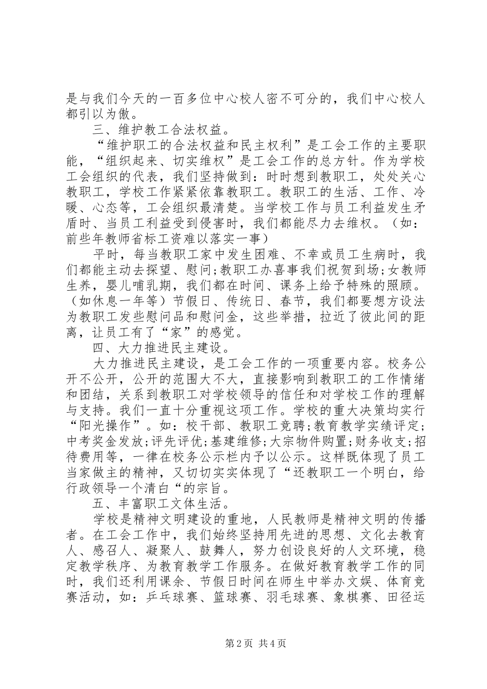 百货大楼动员表态发言_第2页