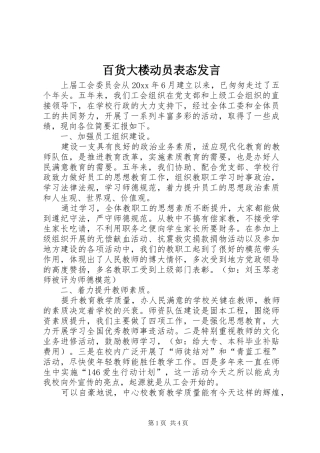 百货大楼动员表态发言