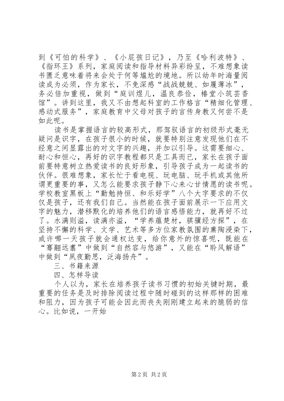 学校“家长学校”启动仪式上的代表发言_第2页