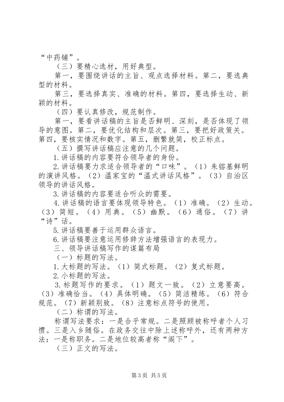 写好领导讲话稿的心得体会_第3页