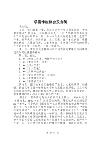 学雷锋座谈会发言稿