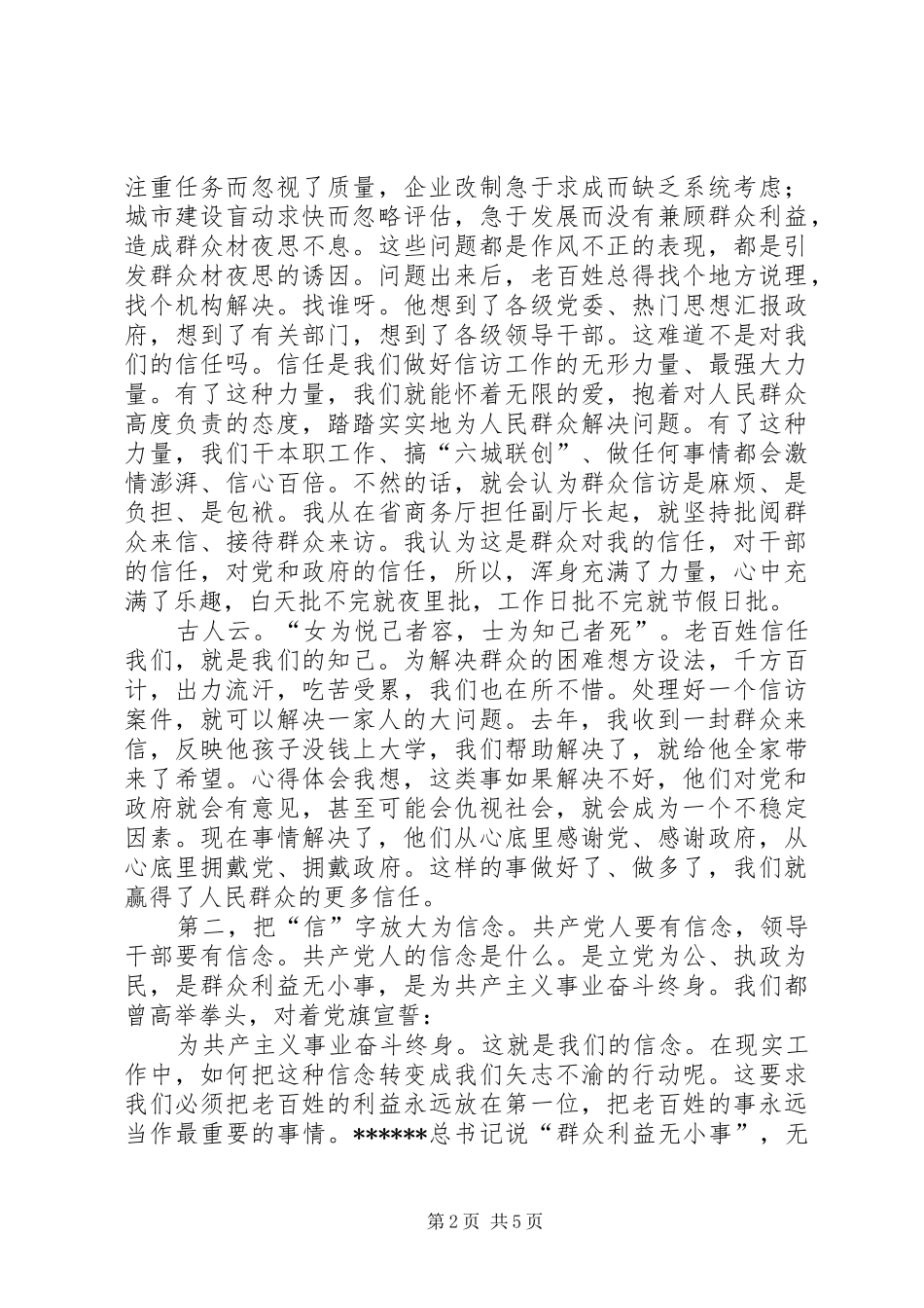 副市长在全市十八大期间信访稳定工作会议上的讲话稿范文_第2页