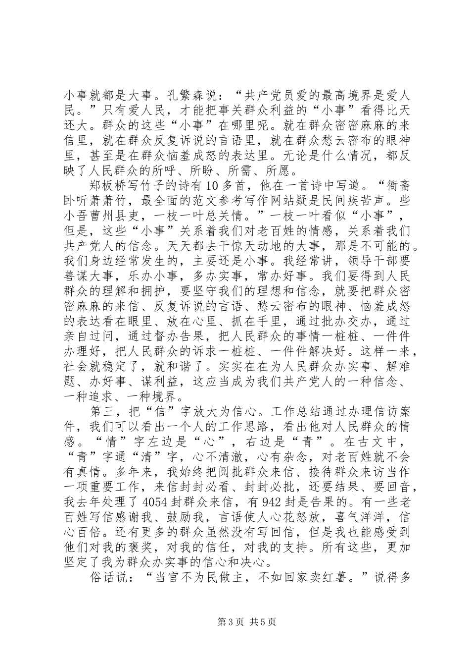 副市长在全市十八大期间信访稳定工作会议上的讲话稿范文_第3页