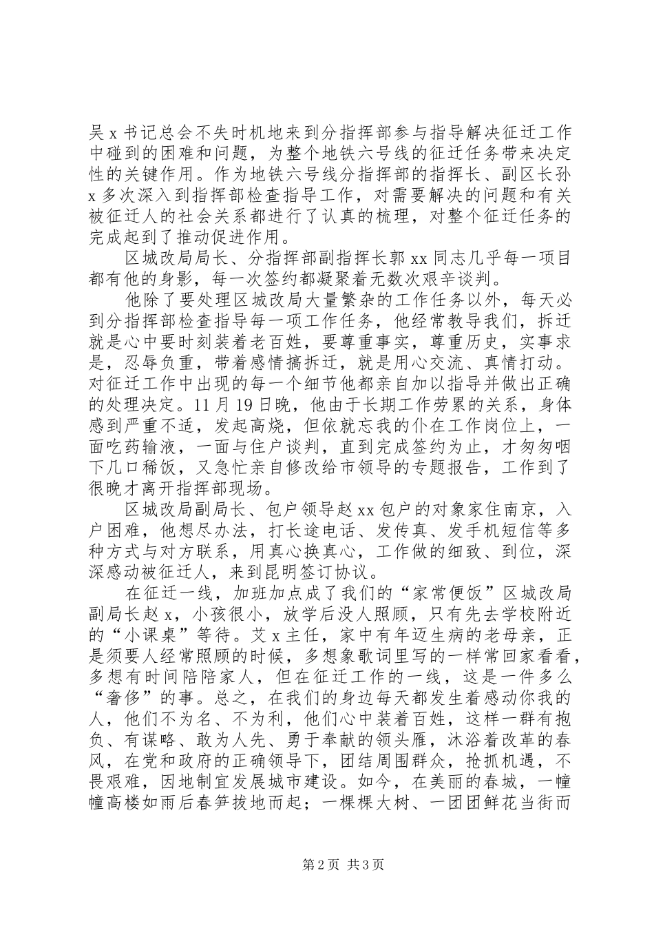 学习党的十八大精神感想演讲稿_第2页