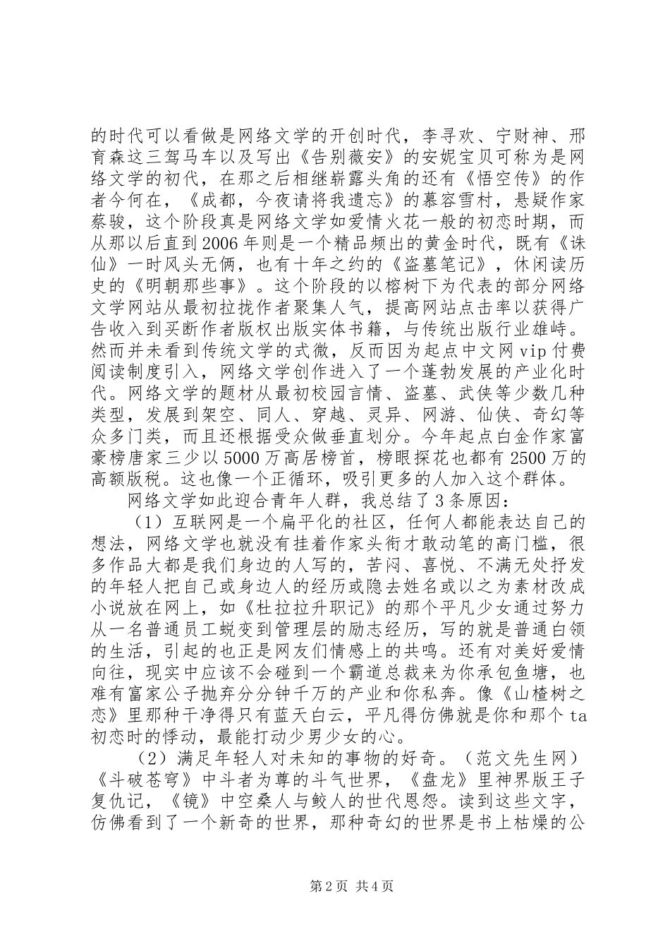 时事讨论班的发言稿_第2页