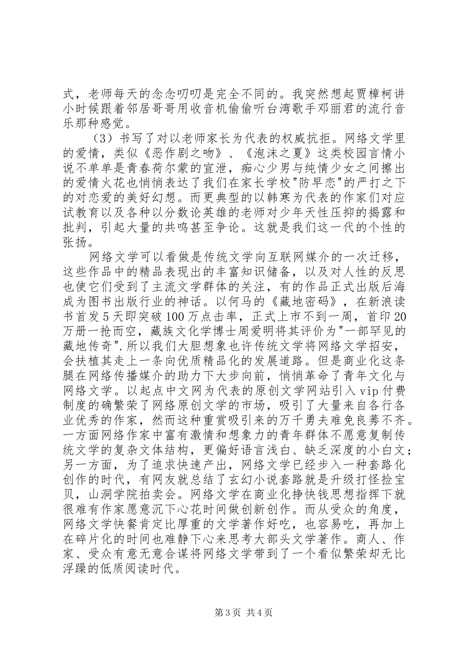 时事讨论班的发言稿_第3页