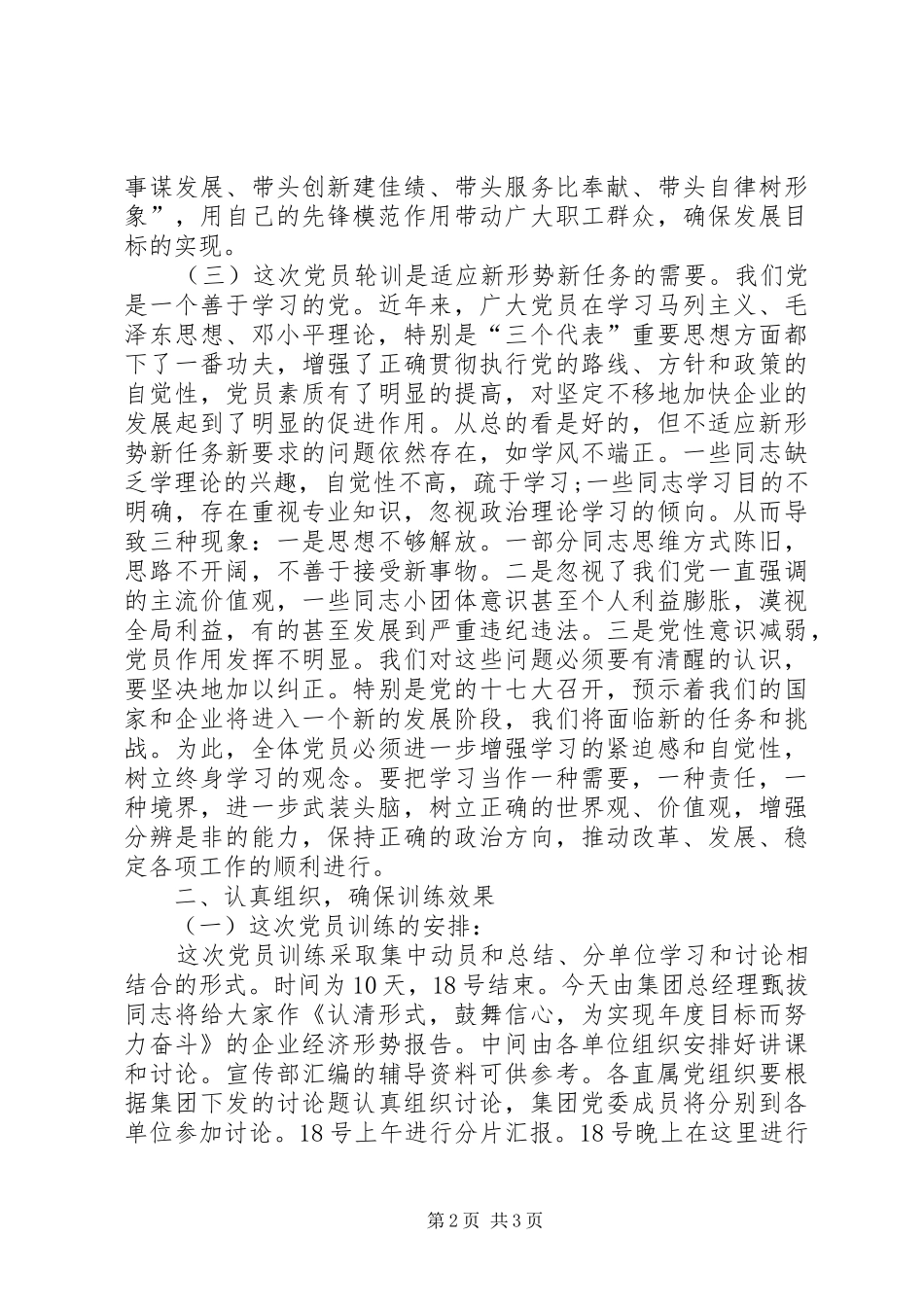 党员集训动员会领导讲话稿_第2页