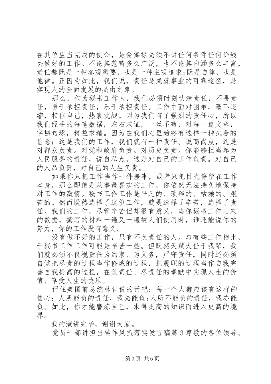 党员干部讲担当转作风抓落实发言稿_第3页