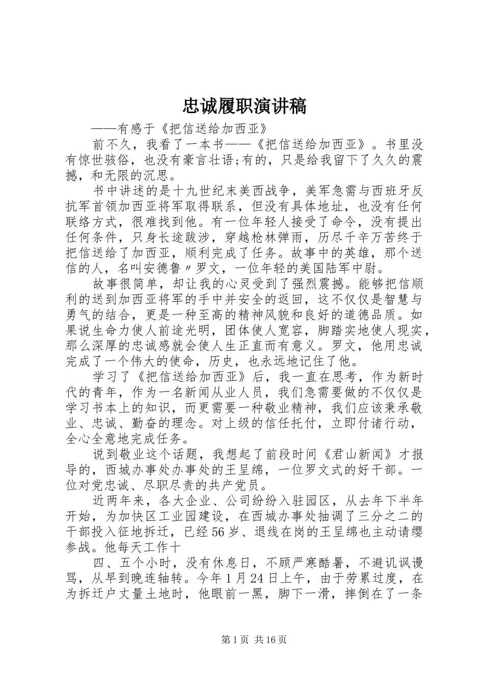 忠诚履职演讲稿_第1页