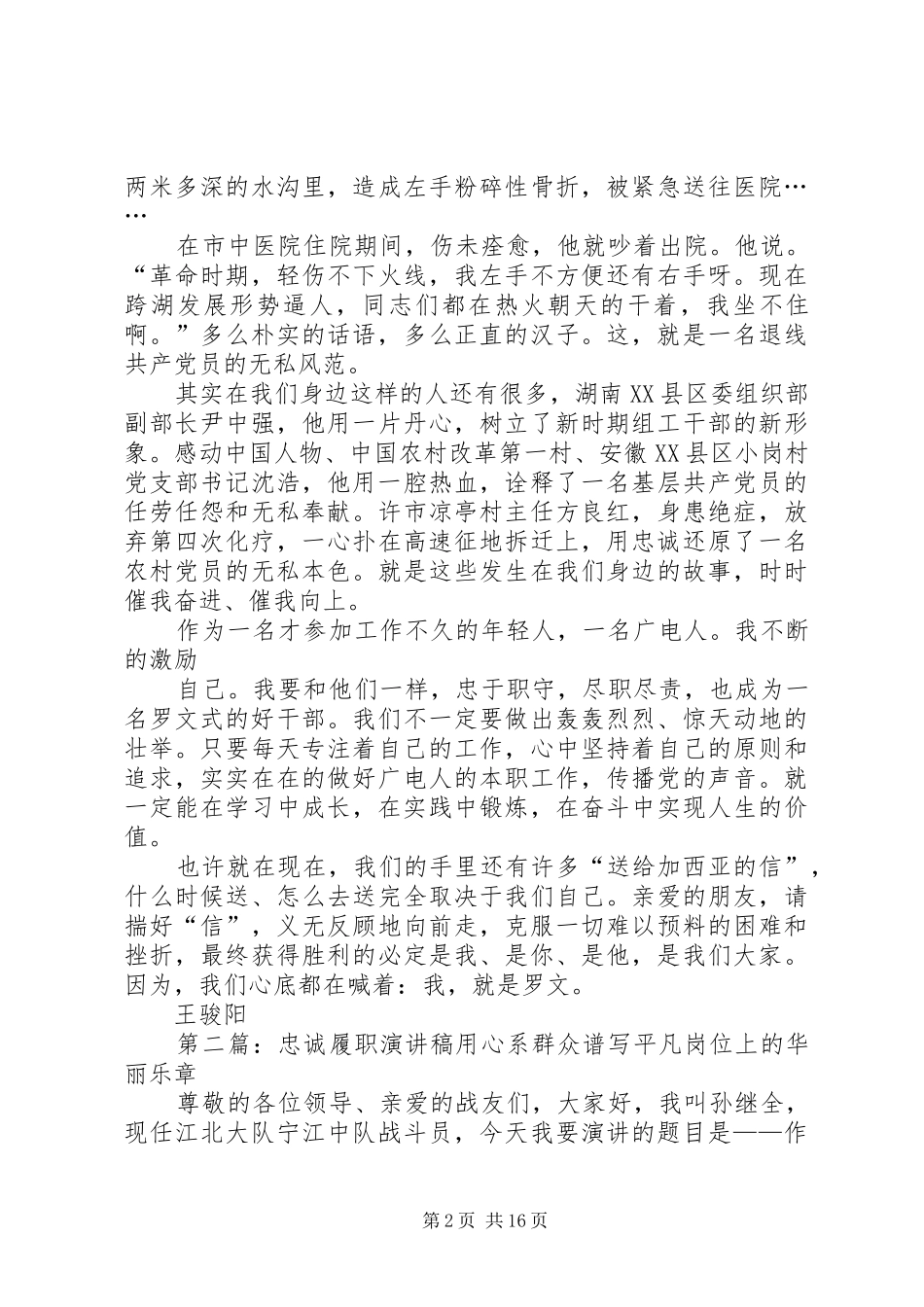 忠诚履职演讲稿_第2页