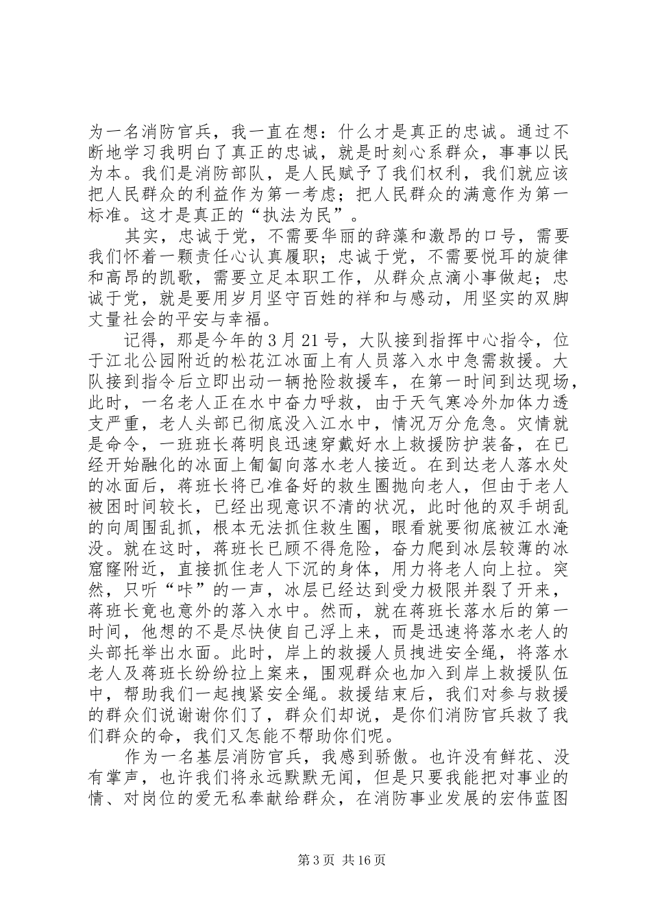 忠诚履职演讲稿_第3页