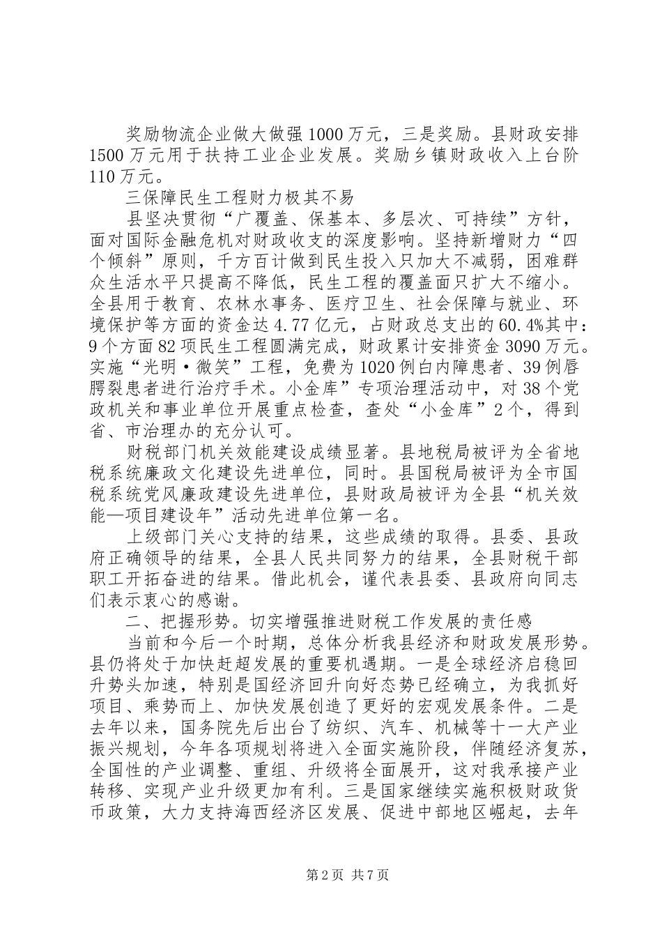 干部在财税调度会发言_第2页