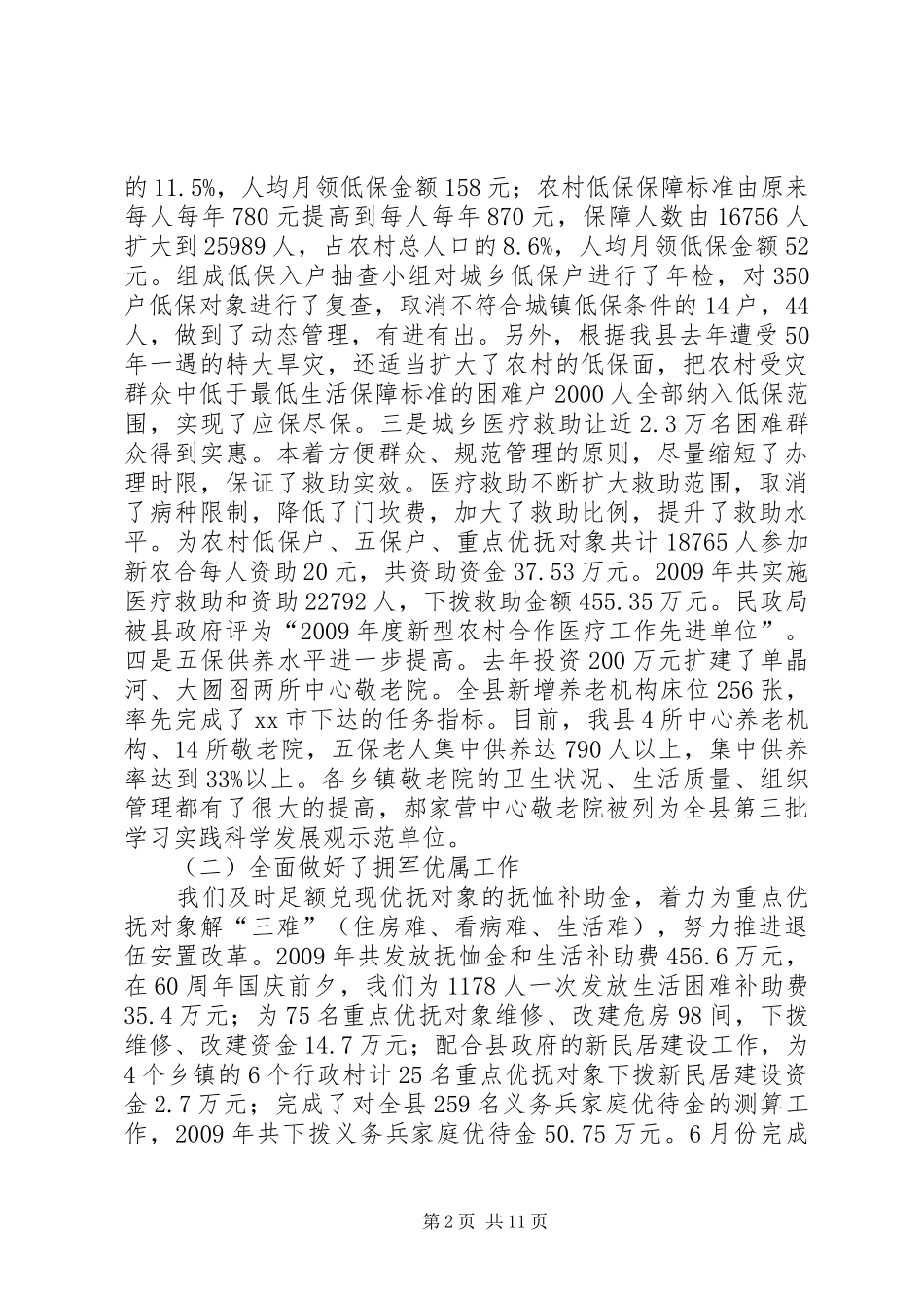 局长在全县民政系统工作会议上的讲话_第2页