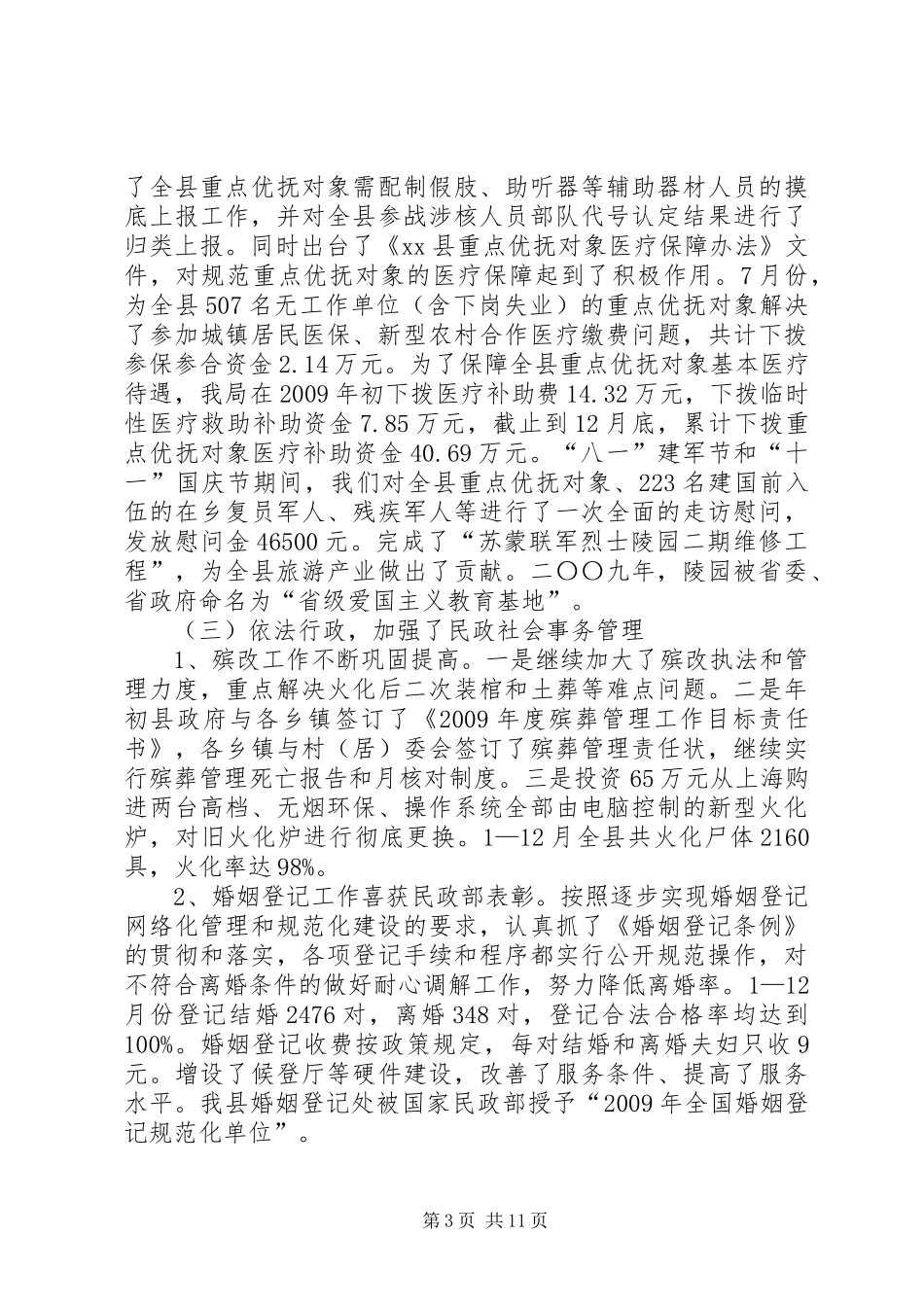 局长在全县民政系统工作会议上的讲话_第3页