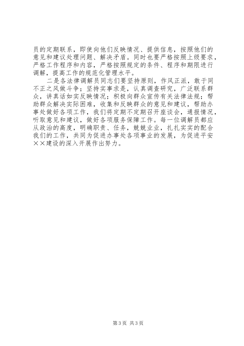 人大义务法律调解员会议讲话_第3页