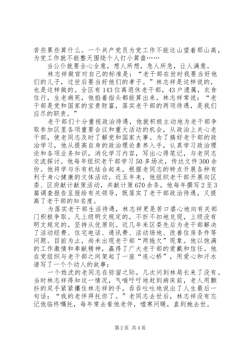 老干部局长讲话_第2页