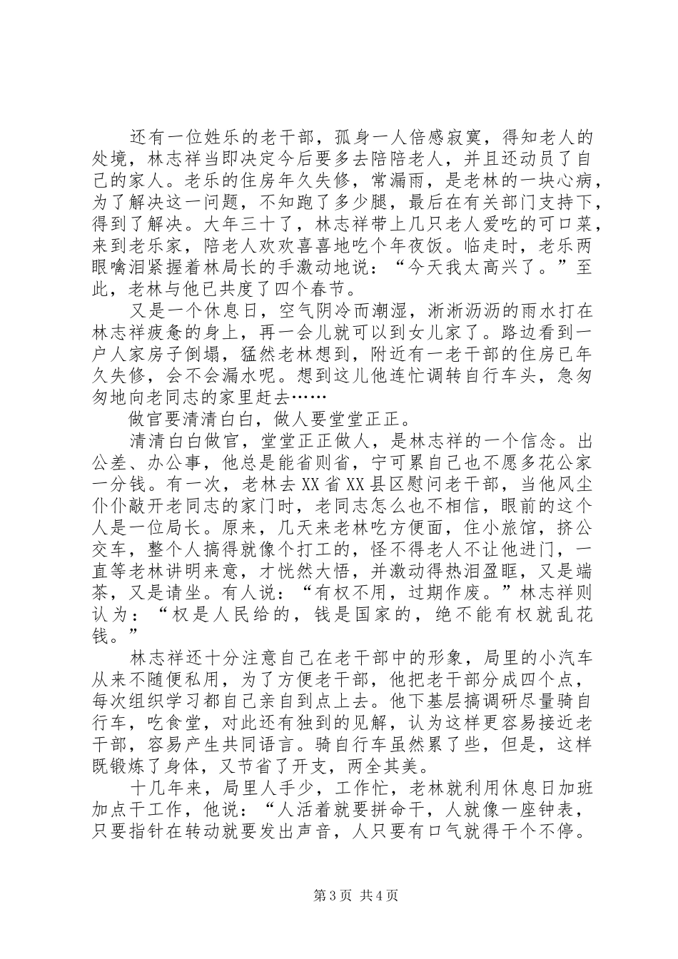 老干部局长讲话_第3页