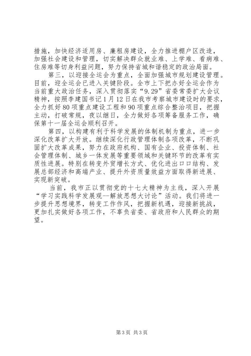 领导在人代会小组讨论发言_第3页