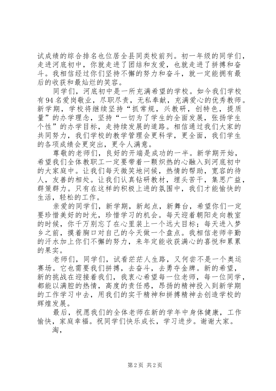 开学典礼发言稿 (27)_第2页