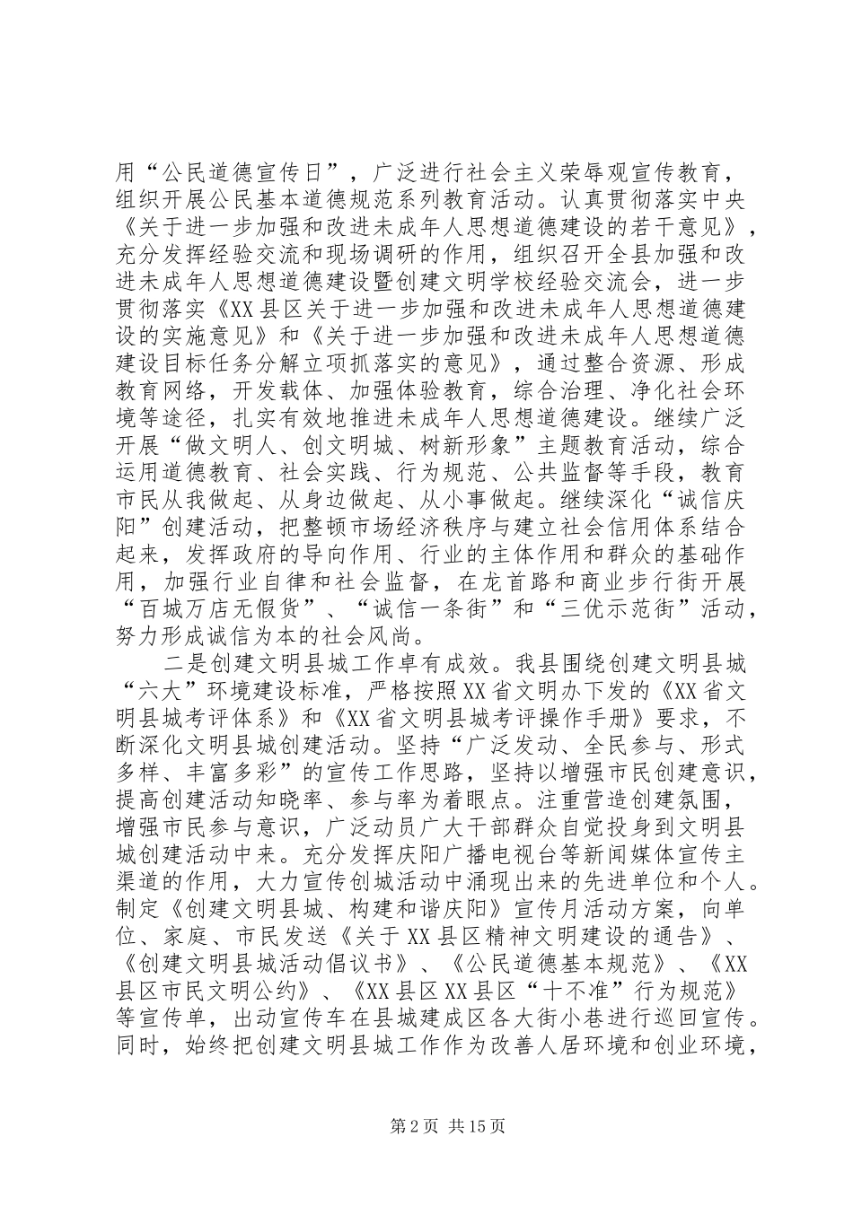 县精神文明建设暨表彰会的讲话_第2页