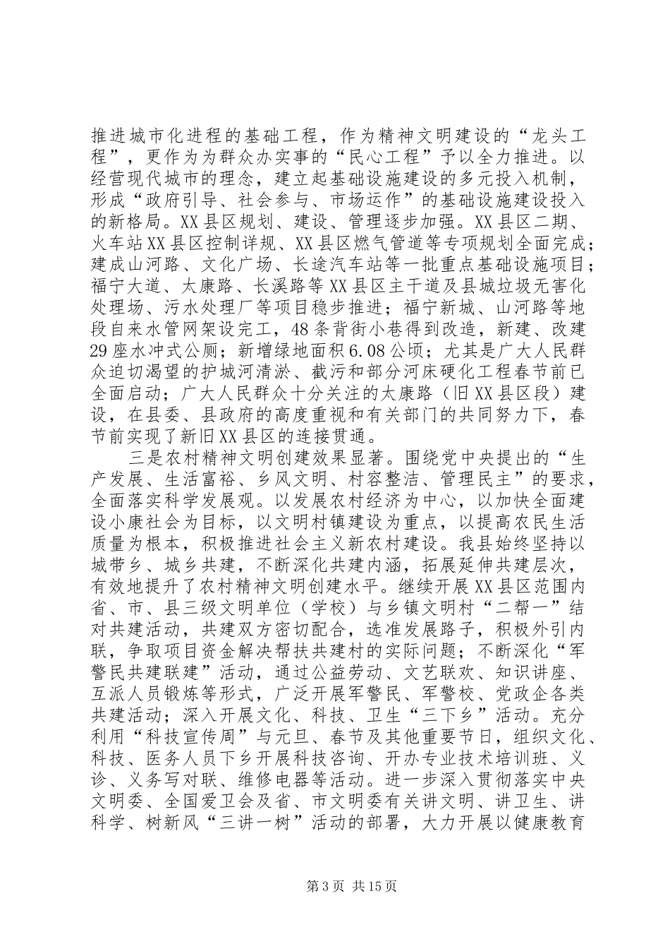 县精神文明建设暨表彰会的讲话_第3页