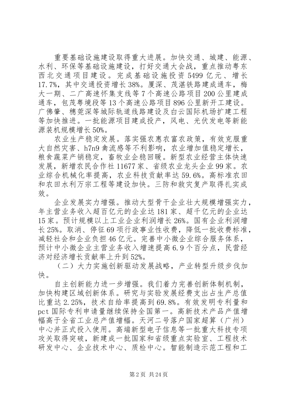 省长人代会上的讲话材料_第2页