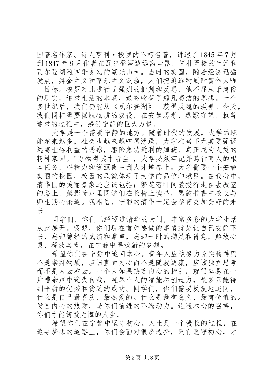 学校长开学典礼演讲稿_第2页