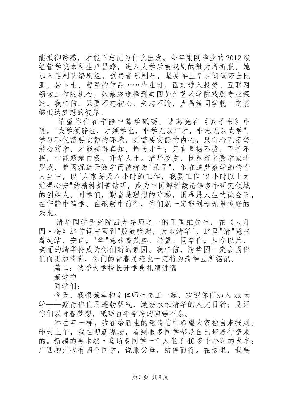 学校长开学典礼演讲稿_第3页