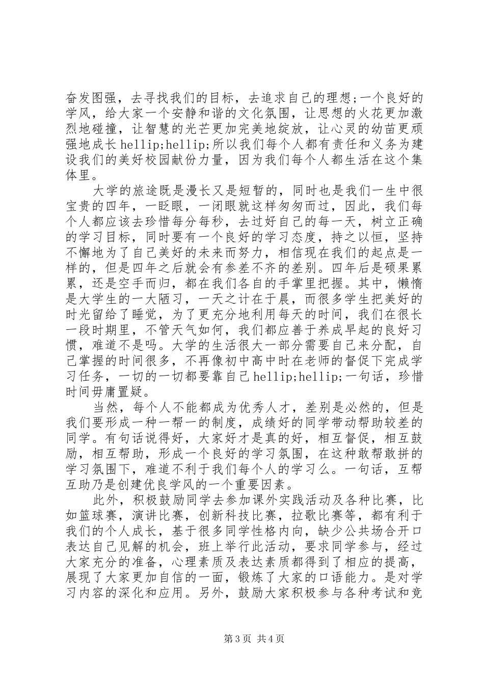 关于学风的演讲稿3篇_第3页