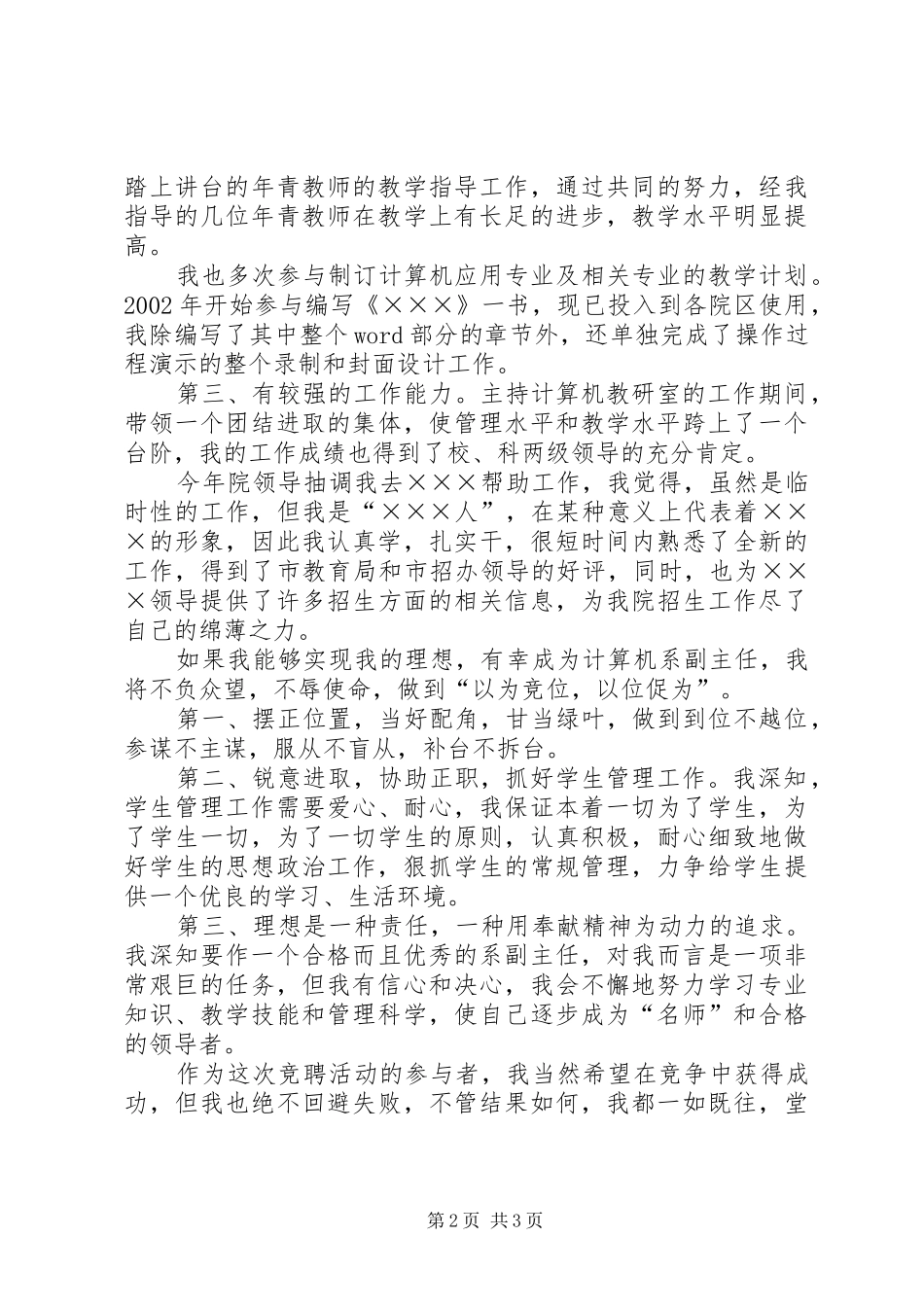 大学计算机系副主任竞职演说优秀范文_第2页