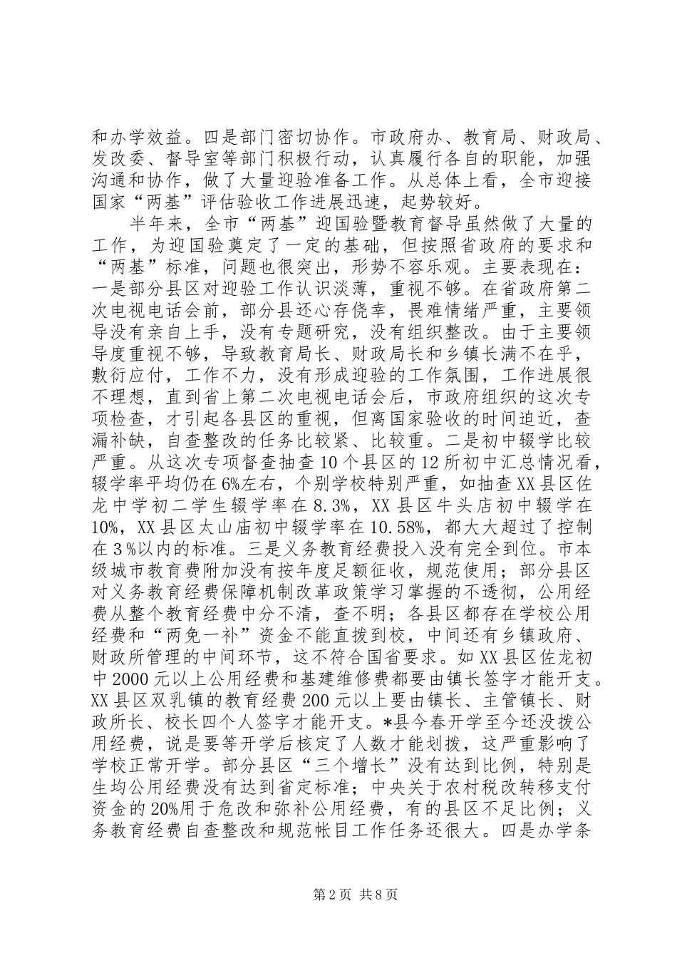 市长在两基教育督导工作会议讲话_第2页