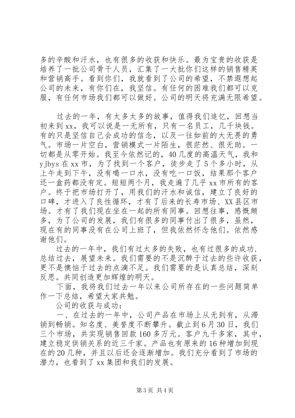 纪委全会上的领导讲话稿_第3页