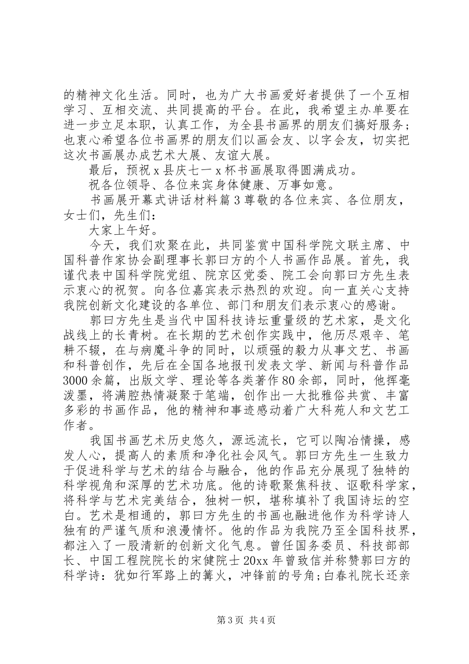 书画展开幕式讲话材料_第3页