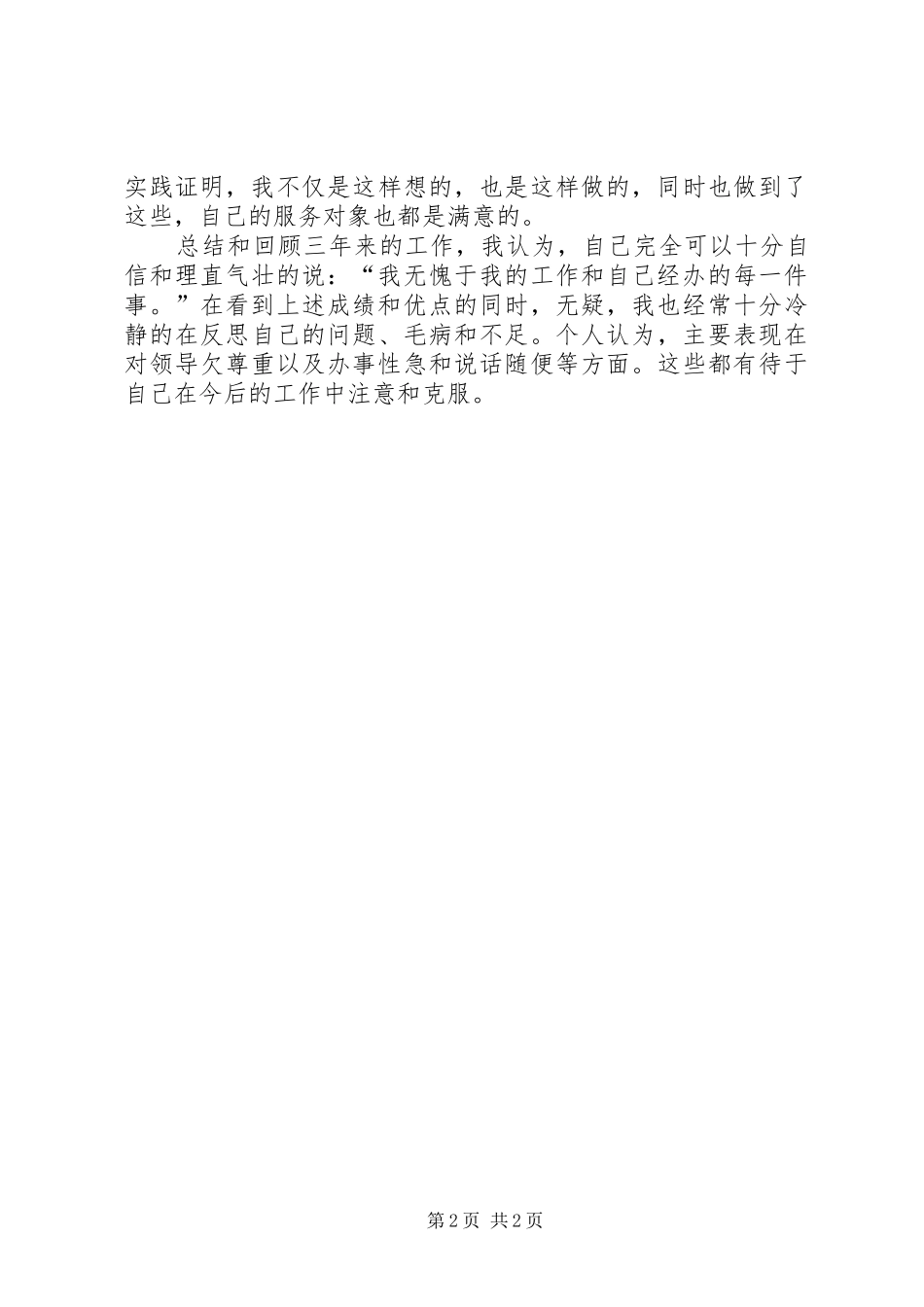 工业区管理委员会主任竞职报告演说_第2页