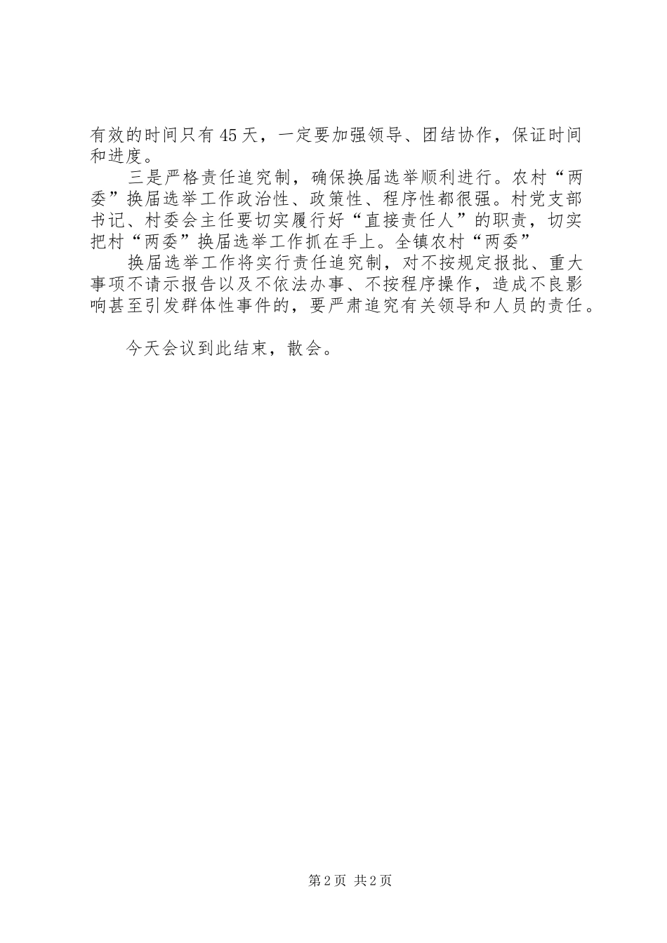 全镇两委换届选举工作动员会主持词讲解_第2页