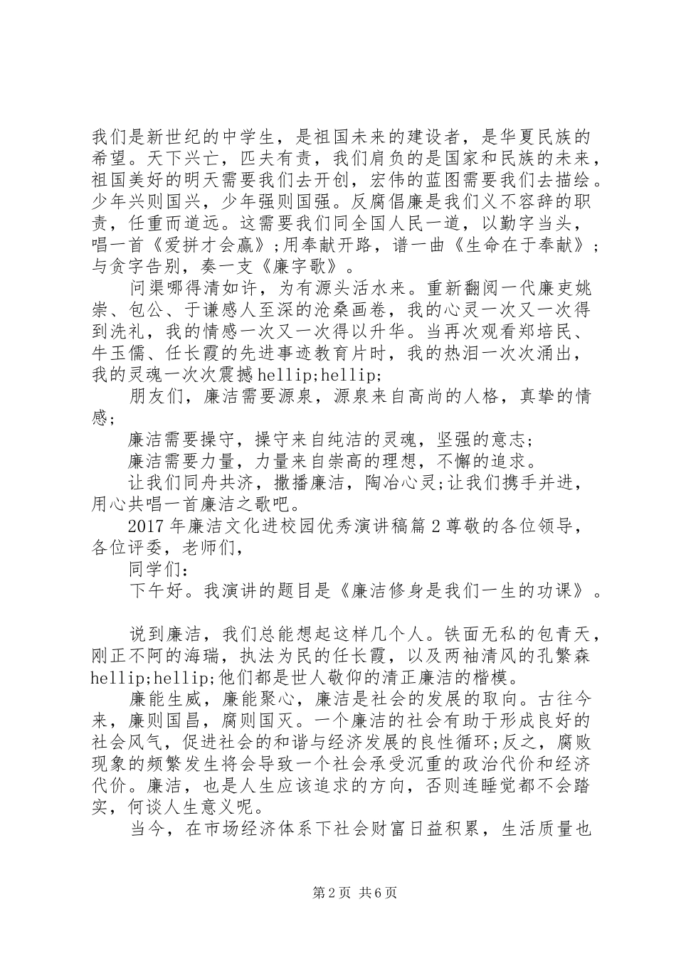廉洁文化进校园【XX年廉洁文化进校园优秀演讲稿】_第2页