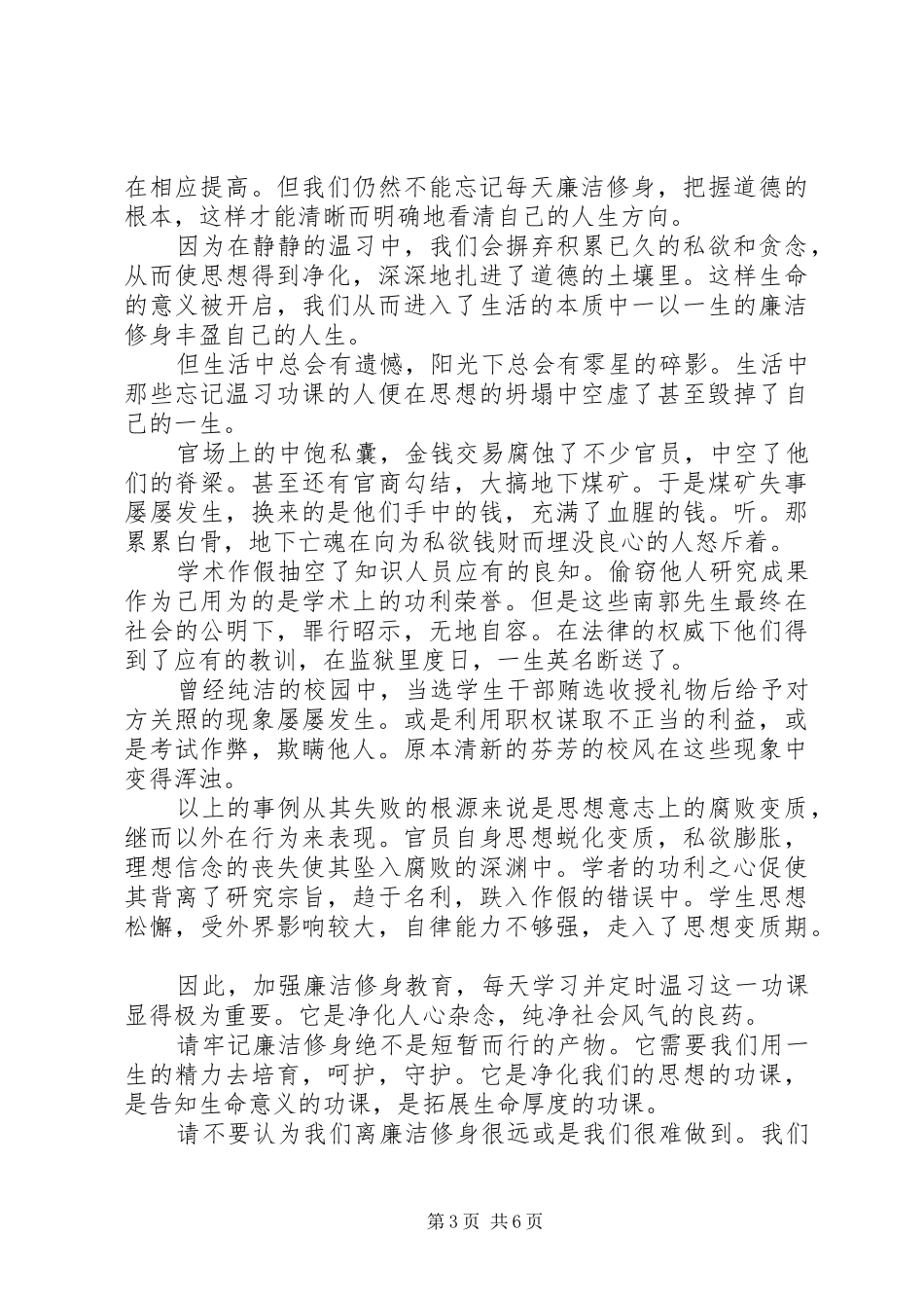 廉洁文化进校园【XX年廉洁文化进校园优秀演讲稿】_第3页